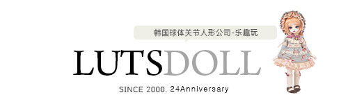 乐趣玩 (LUTSDOLL)